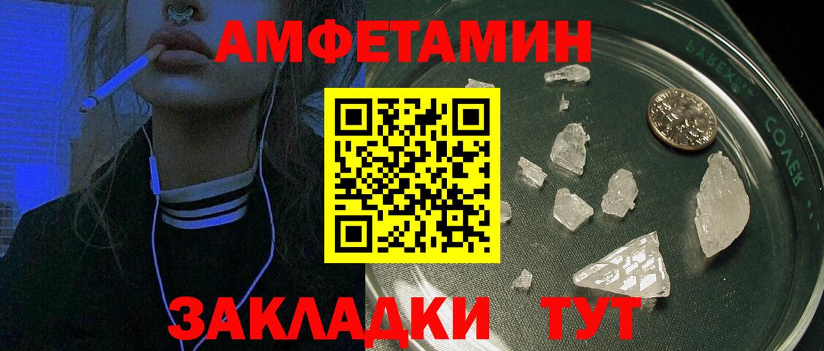 Амфетамин  Вход с VPN  Троицк  Amphetamine Premium 