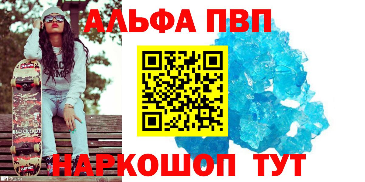 Alfa_PVP  A PVP Соль  Вход с VPN  Троицк  А ПВП Соль 