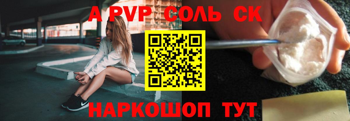 APVP кристаллы Троицк