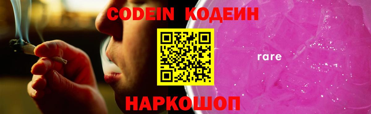 Троицк  Codein Purple Drank  Вход с VPN 