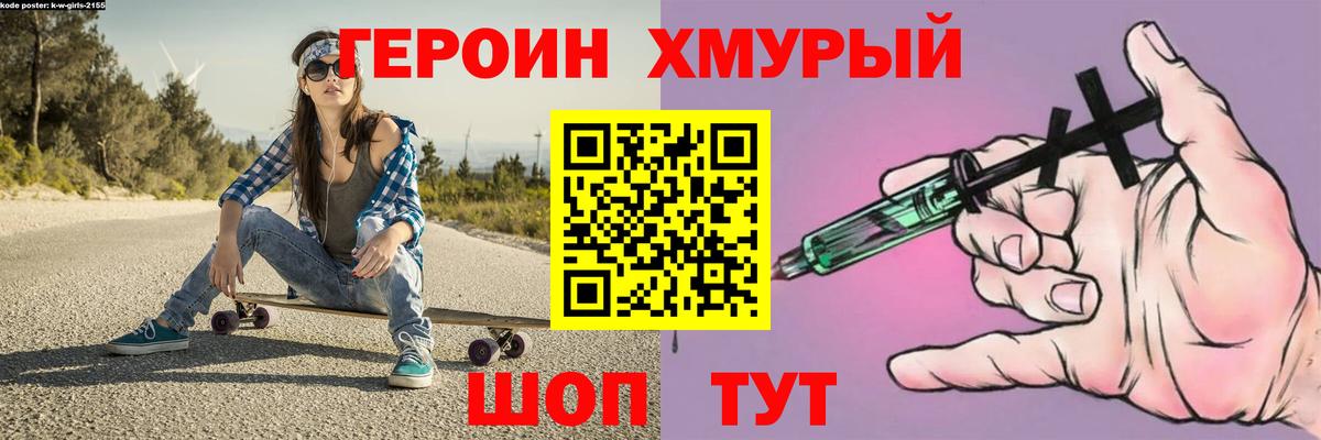 ГЕРОИН Heroin Троицк