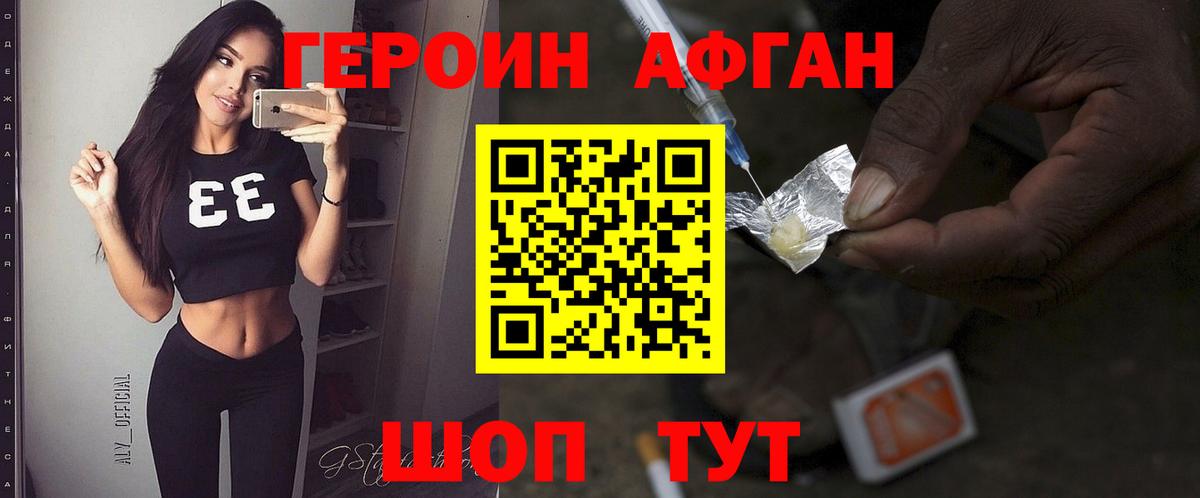 ГЕРОИН  Героин хмурый  Вход с VPN  Троицк 