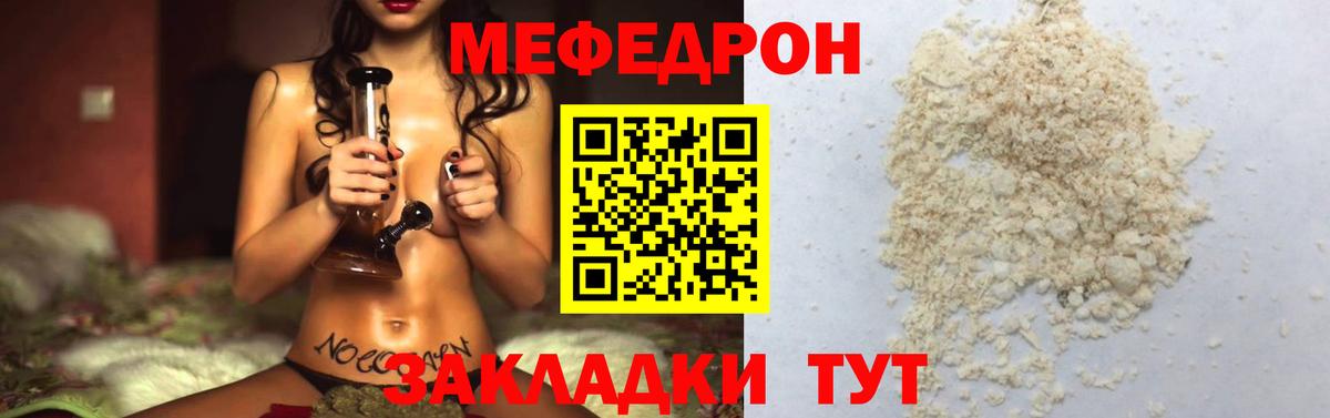 Мефедрон  Троицк