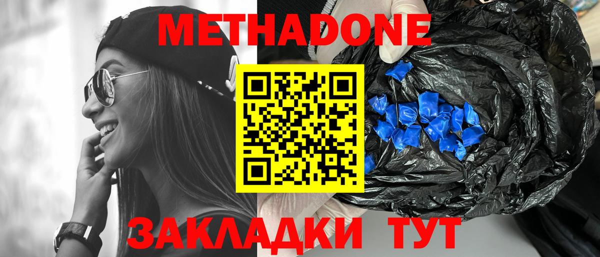 Метадон VHQ Троицк