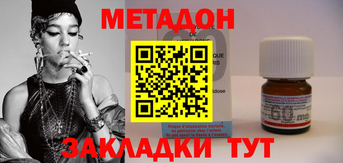 Троицк  Метадон белоснежный  Вход с VPN  МЕТАДОН кристалл 